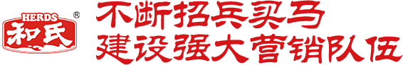 不斷招兵買馬，建設(shè)強大營銷隊伍