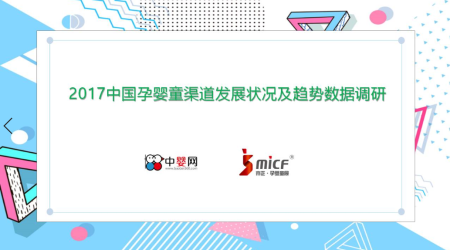 2017�Ї��Ћ�ͯ�����l(f��)չ?f��n)�r��څ��(sh��)��(sh��)��(j��)�{(di��o)��