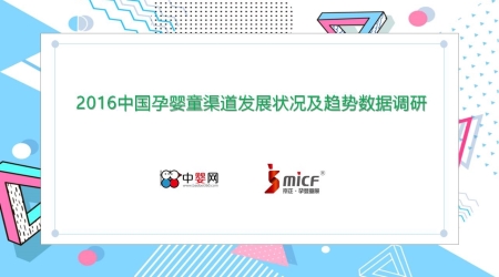 2016�Ї��Ћ�ͯ�����l(f��)չ?f��n)�r��څ�ݔ�(sh��)��(j��)�{(di��o)��