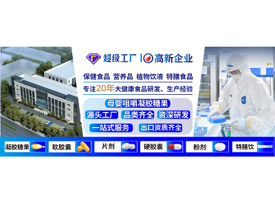 ��˴����󽡿�ʳƷOEM/ODM��&ldquo;Ӳ��&rdquo;��(d��n)��(d��ng)